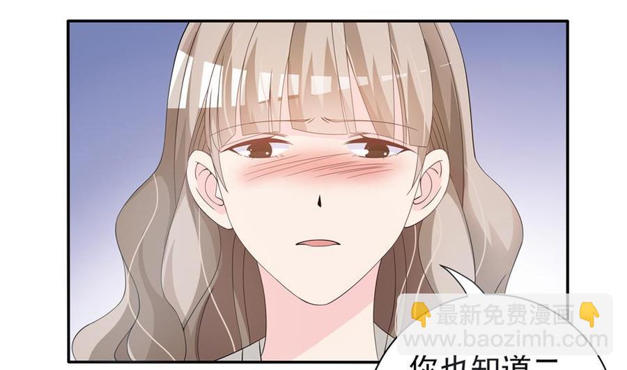 《男神老公爱不够》第124话 救人被阻 第43页
