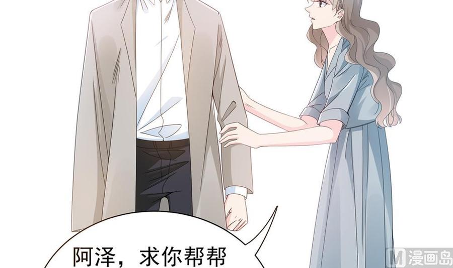 《男神老公爱不够》第124话 救人被阻 第45页