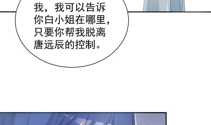 《男神老公爱不够》第124话 救人被阻 第46页