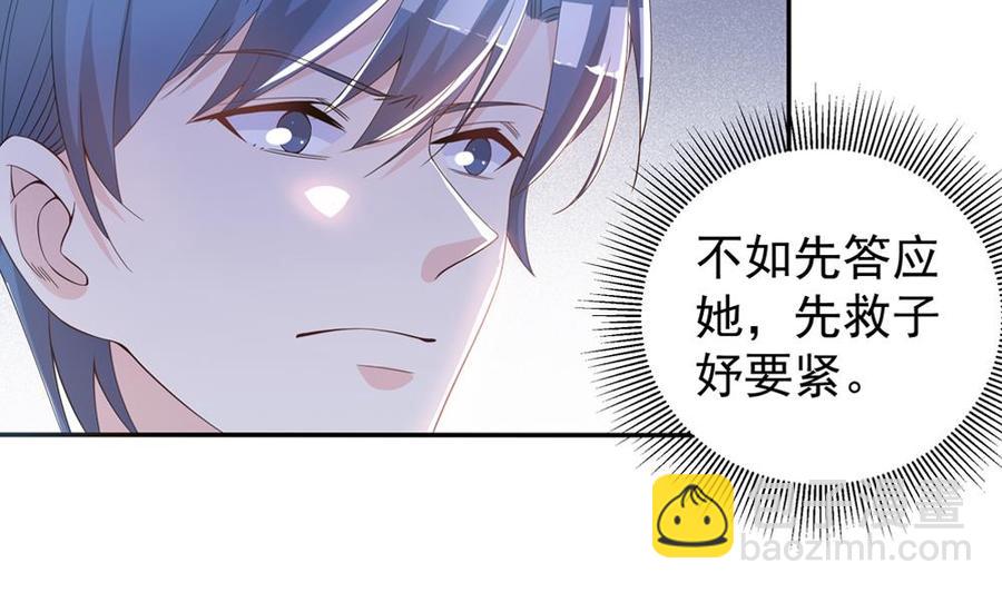 《男神老公爱不够》第124话 救人被阻 第47页