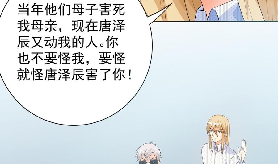 《男神老公爱不够》第124话 救人被阻 第8页
