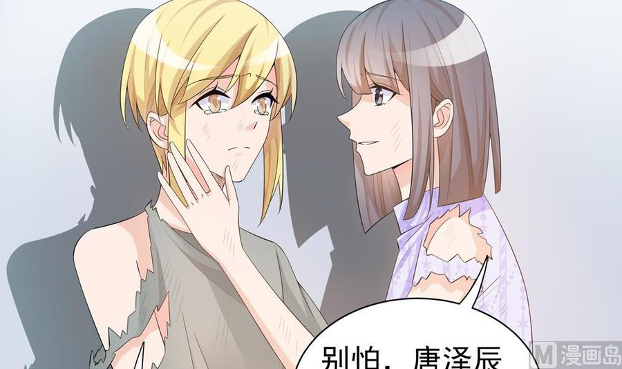 《男神老公爱不够》第125话 我要毁了你 第15页