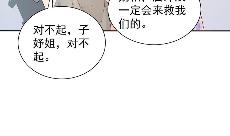《男神老公爱不够》第125话 我要毁了你 第16页