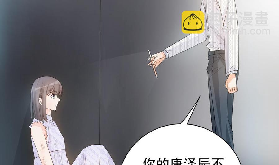 《男神老公爱不够》第125话 我要毁了你 第20页