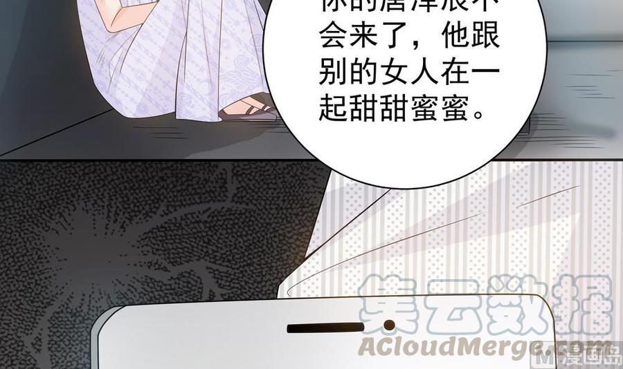 《男神老公爱不够》第125话 我要毁了你 第21页