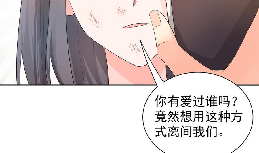 《男神老公爱不够》第125话 我要毁了你 第26页