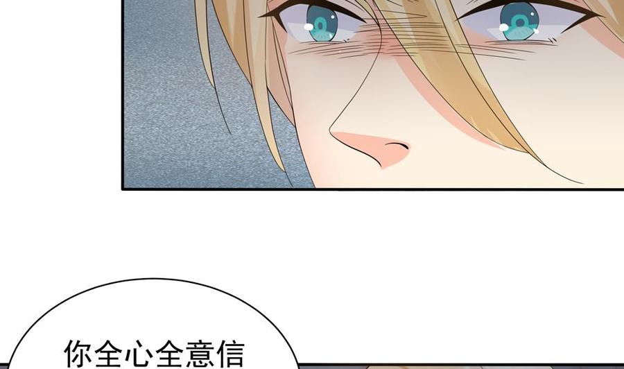 《男神老公爱不够》第125话 我要毁了你 第28页