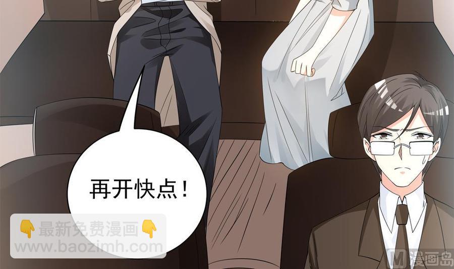 《男神老公爱不够》第125话 我要毁了你 第39页