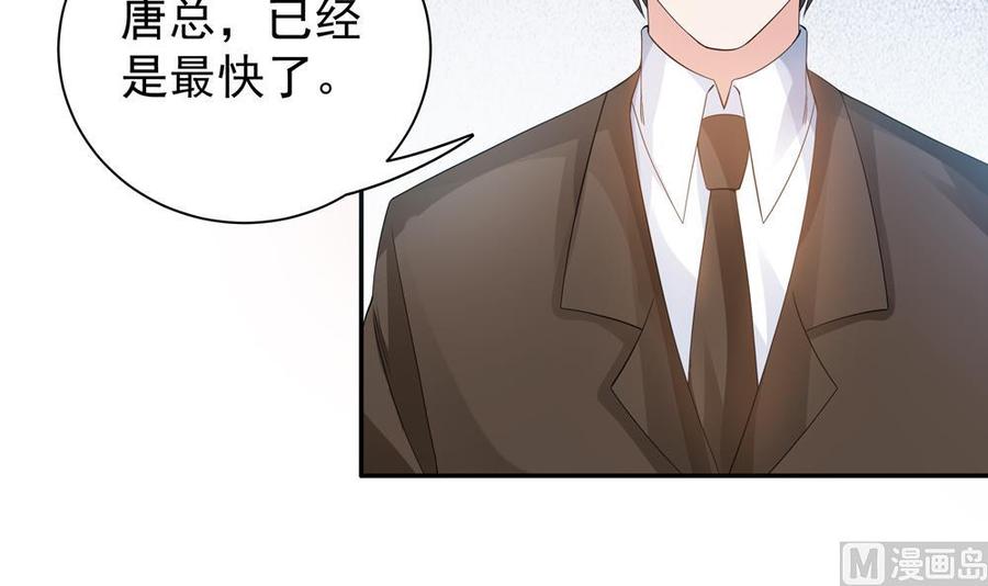 《男神老公爱不够》第125话 我要毁了你 第42页