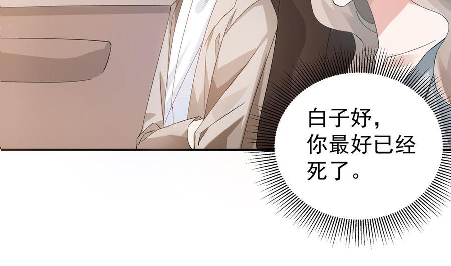 《男神老公爱不够》第125话 我要毁了你 第44页