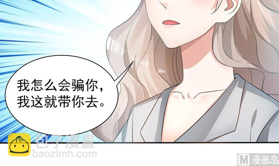 《男神老公爱不够》第125话 我要毁了你 第9页