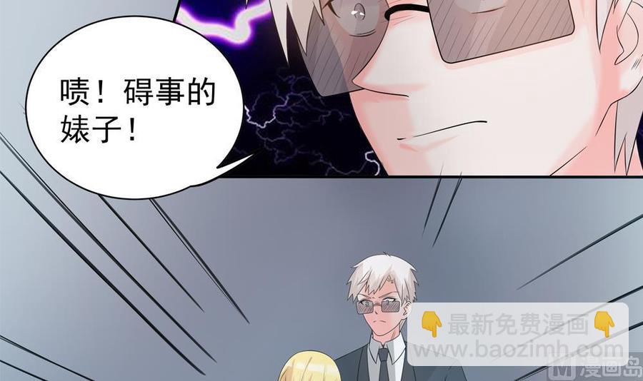 《男神老公爱不够》第126话 我和你拼了！ 第12页