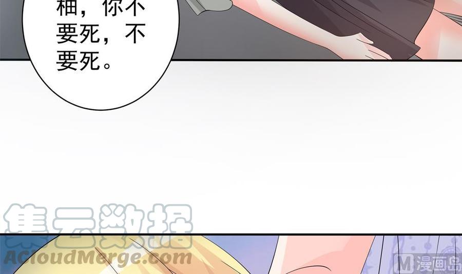 《男神老公爱不够》第126话 我和你拼了！ 第21页