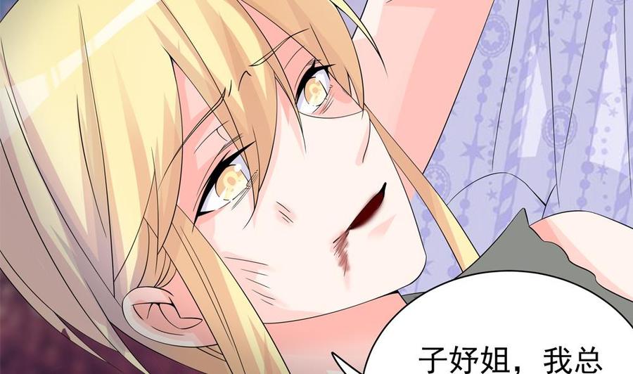 《男神老公爱不够》第126话 我和你拼了！ 第22页