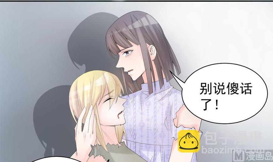 《男神老公爱不够》第126话 我和你拼了！ 第24页