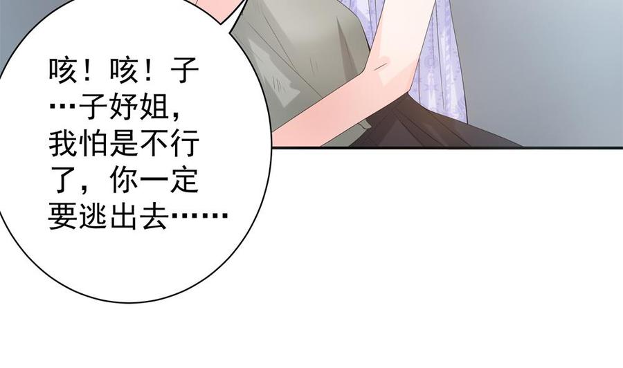 《男神老公爱不够》第126话 我和你拼了！ 第25页