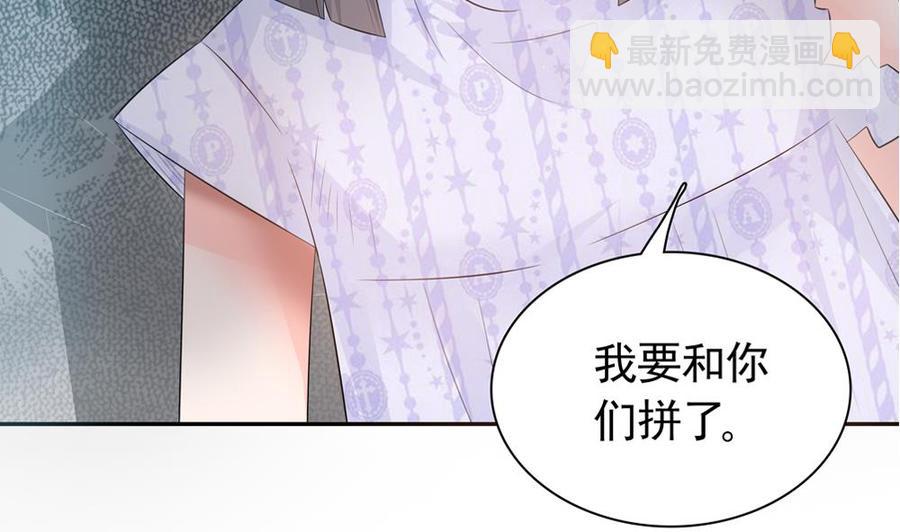 《男神老公爱不够》第126话 我和你拼了！ 第35页
