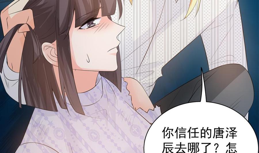 《男神老公爱不够》第126话 我和你拼了！ 第47页