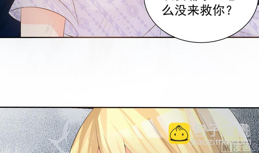 《男神老公爱不够》第126话 我和你拼了！ 第48页