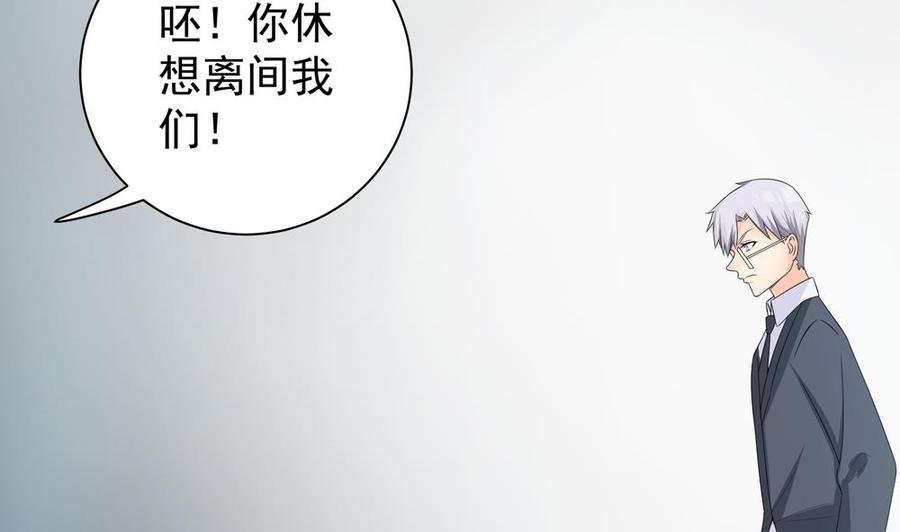 《男神老公爱不够》第126话 我和你拼了！ 第50页