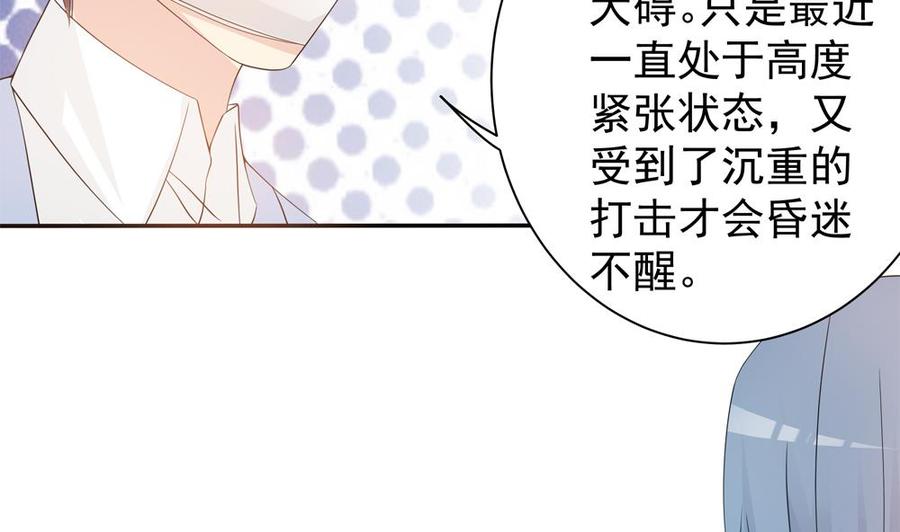 《男神老公爱不够》第128话 我要报仇！ 第22页