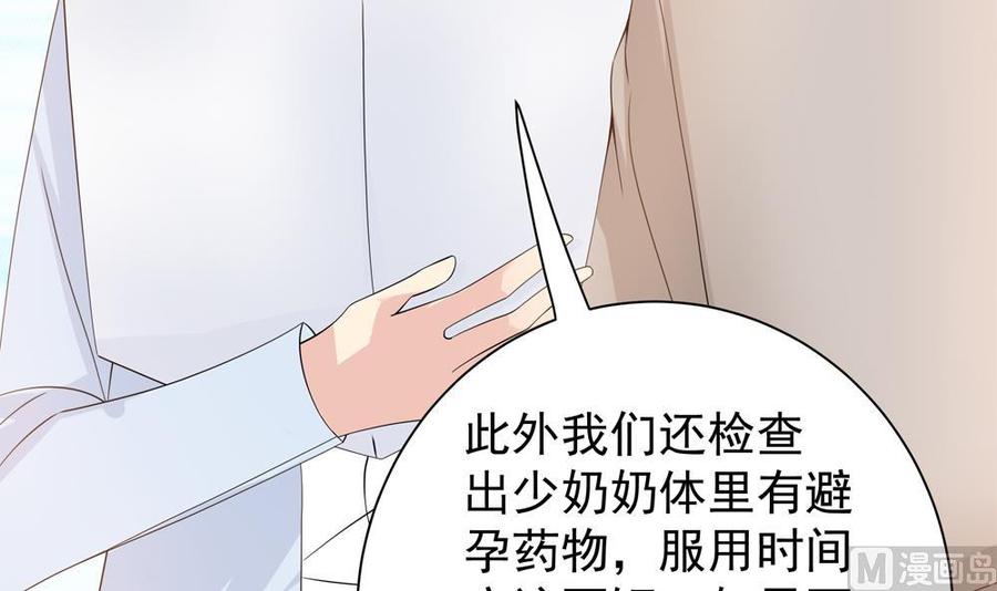 《男神老公爱不够》第128话 我要报仇！ 第24页