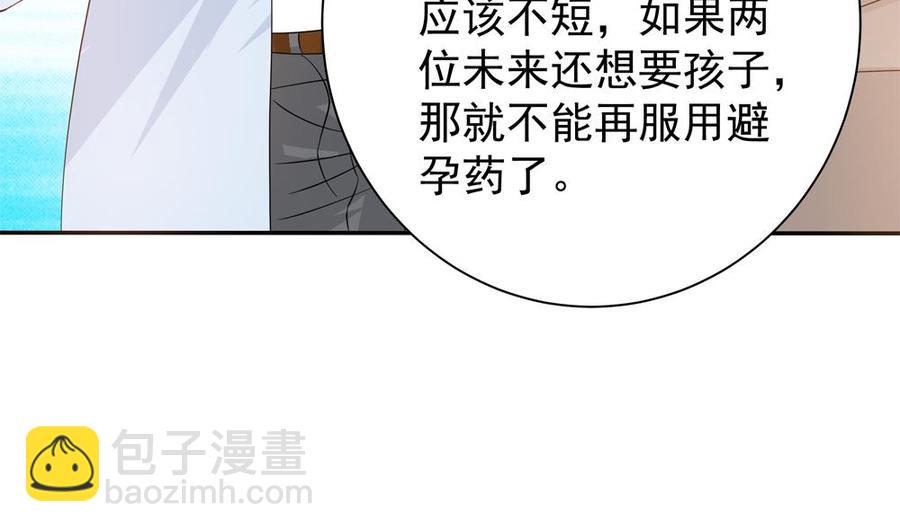 《男神老公爱不够》第128话 我要报仇！ 第25页