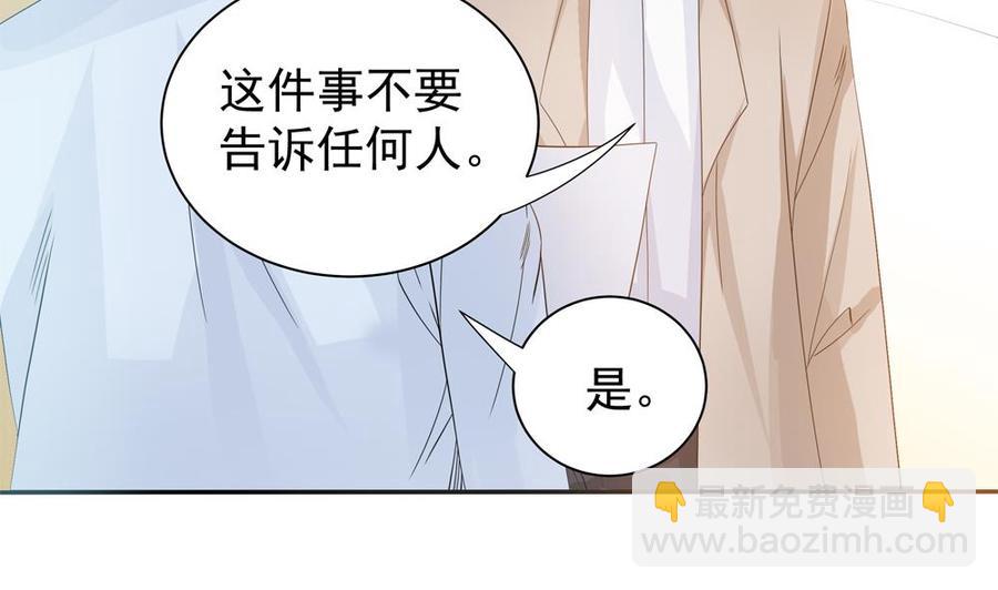 《男神老公爱不够》第128话 我要报仇！ 第29页