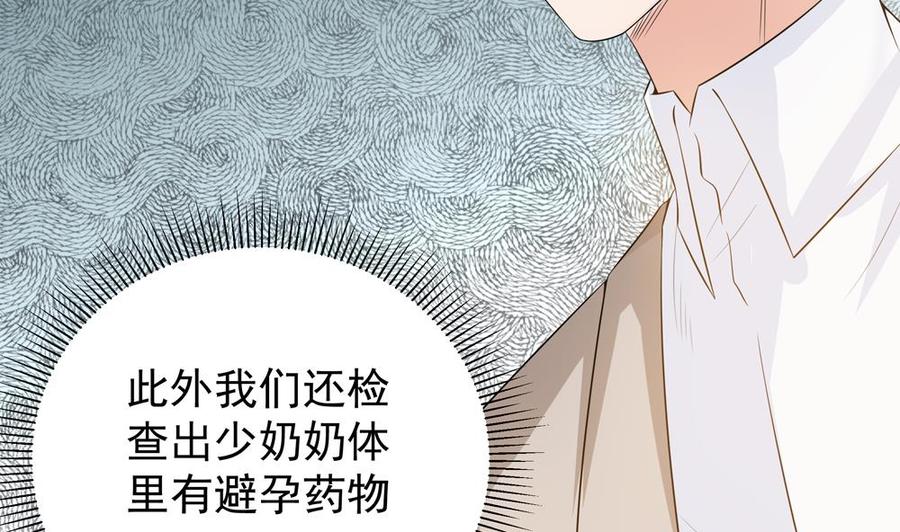 《男神老公爱不够》第128话 我要报仇！ 第38页