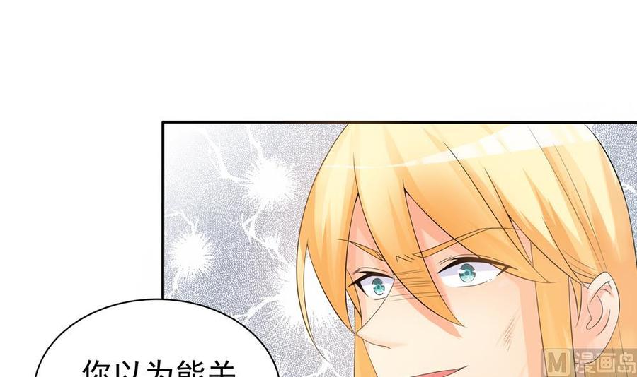 《男神老公爱不够》第128话 我要报仇！ 第6页