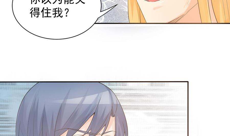 《男神老公爱不够》第128话 我要报仇！ 第7页