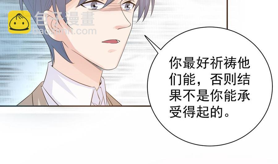 《男神老公爱不够》第128话 我要报仇！ 第8页