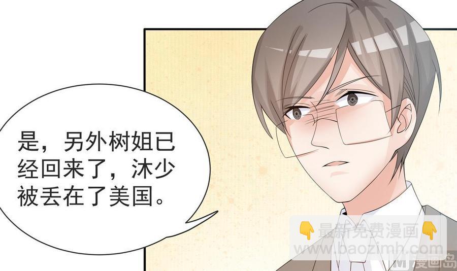 《男神老公爱不够》第129话 树姐帮我！ 第12页