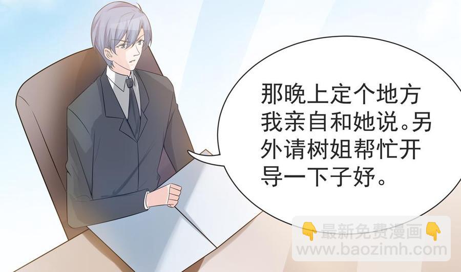 《男神老公爱不够》第129话 树姐帮我！ 第20页