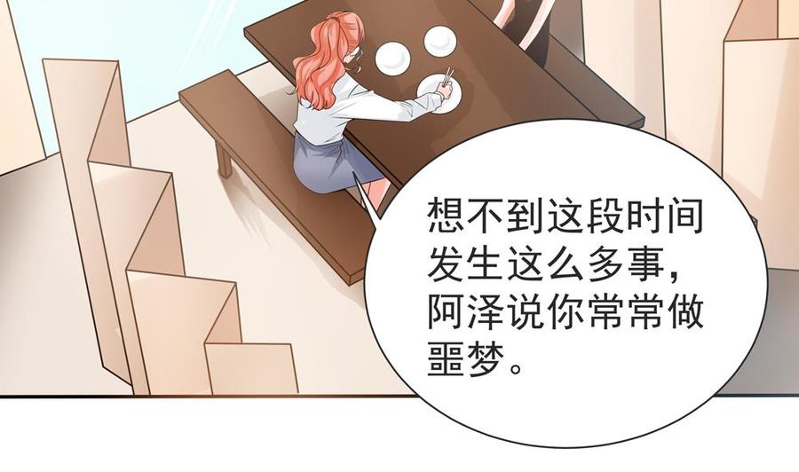 《男神老公爱不够》第129话 树姐帮我！ 第25页