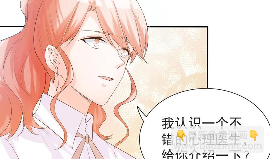 《男神老公爱不够》第129话 树姐帮我！ 第29页