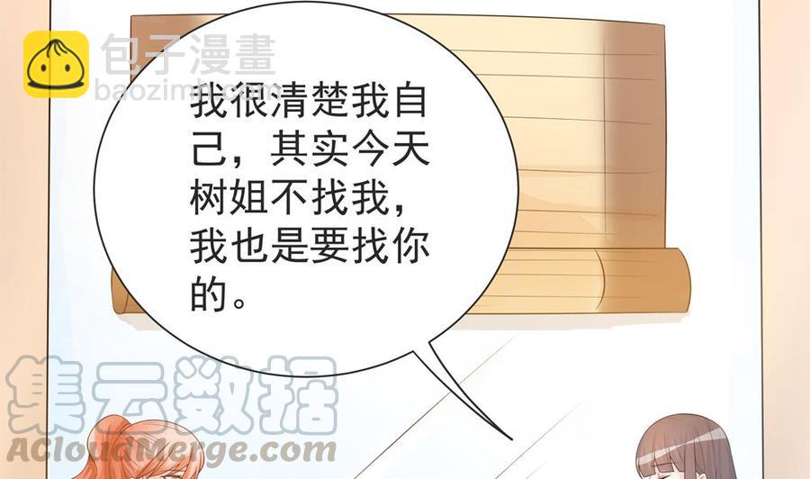 《男神老公爱不够》第129话 树姐帮我！ 第31页