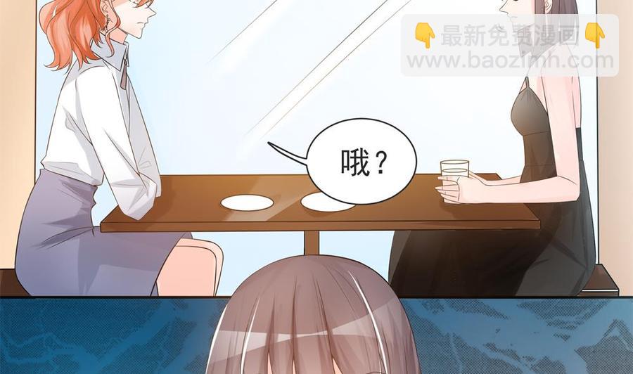 《男神老公爱不够》第129话 树姐帮我！ 第32页