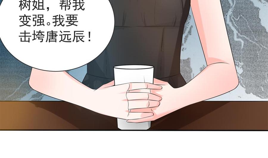 《男神老公爱不够》第129话 树姐帮我！ 第34页