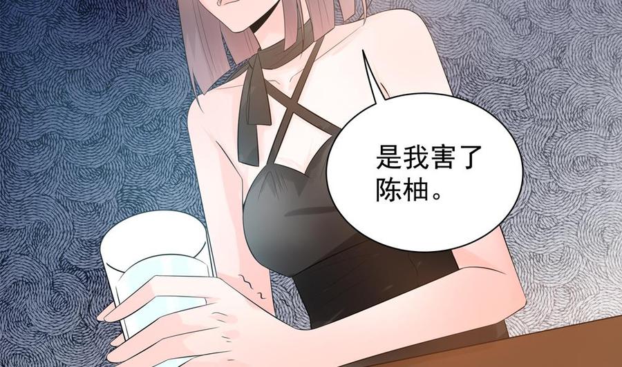 《男神老公爱不够》第129话 树姐帮我！ 第38页