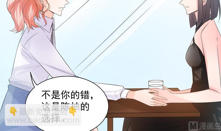 《男神老公爱不够》第129话 树姐帮我！ 第42页