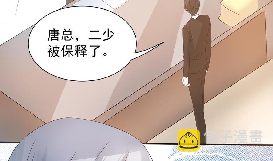 《男神老公爱不够》第129话 树姐帮我！ 第8页