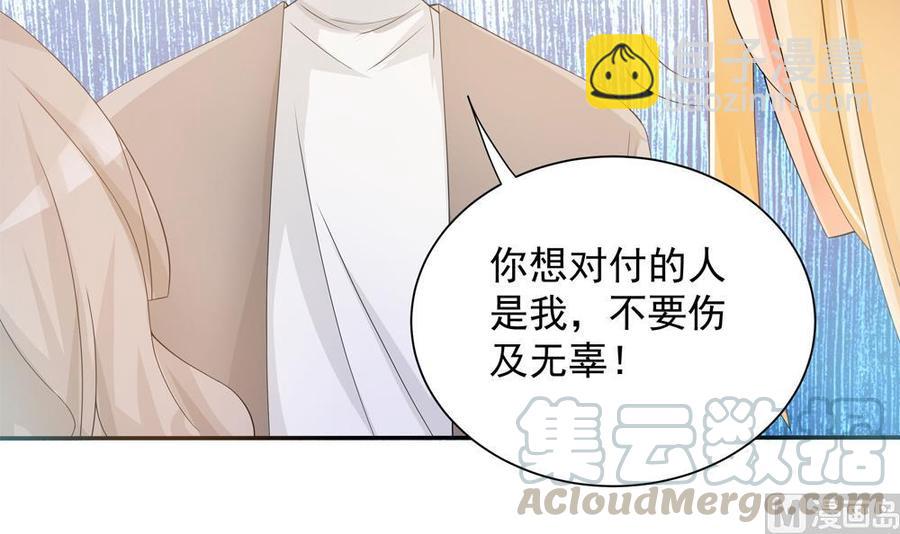 《男神老公爱不够》第130话 救下沈蓝 第21页