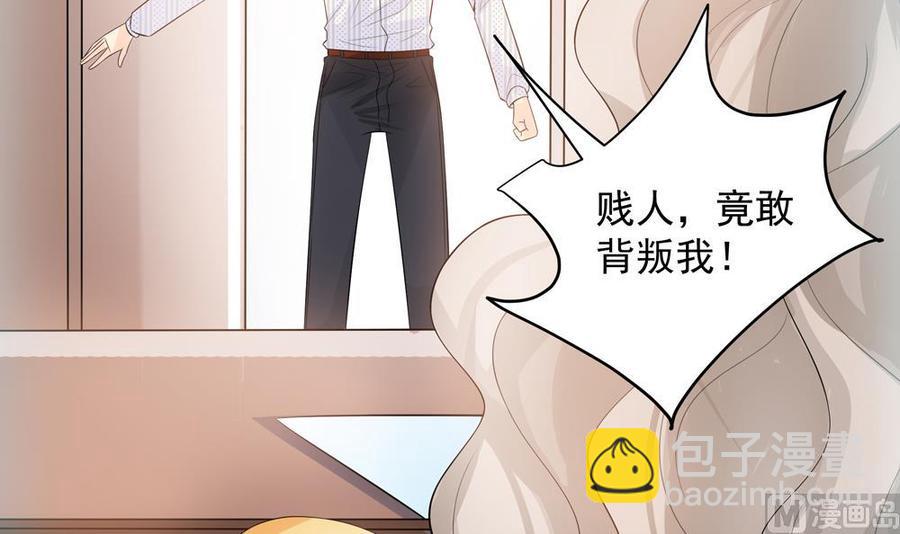 《男神老公爱不够》第130话 救下沈蓝 第45页