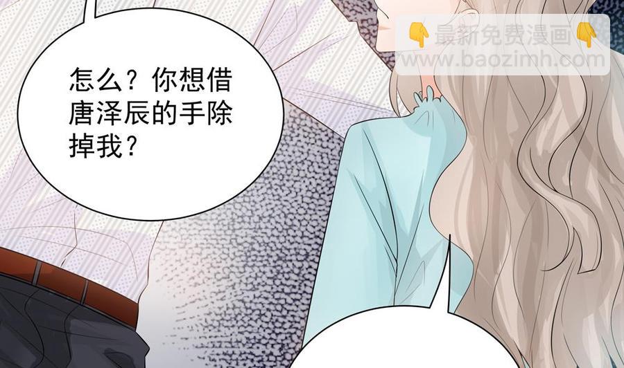 《男神老公爱不够》第130话 救下沈蓝 第47页