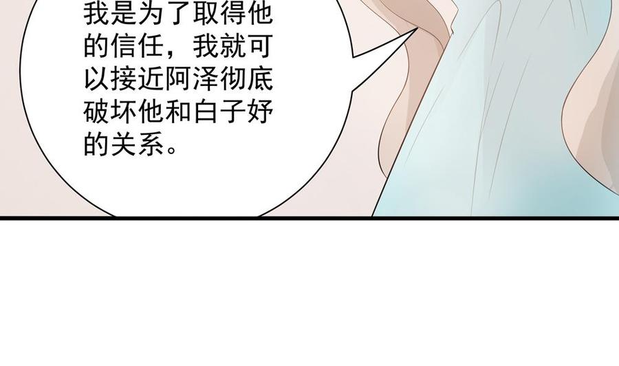 《男神老公爱不够》第130话 救下沈蓝 第50页
