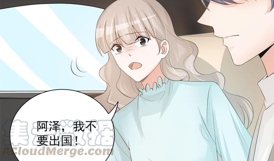 《男神老公爱不够》第131话 揭露心机婊的真面目 第11页