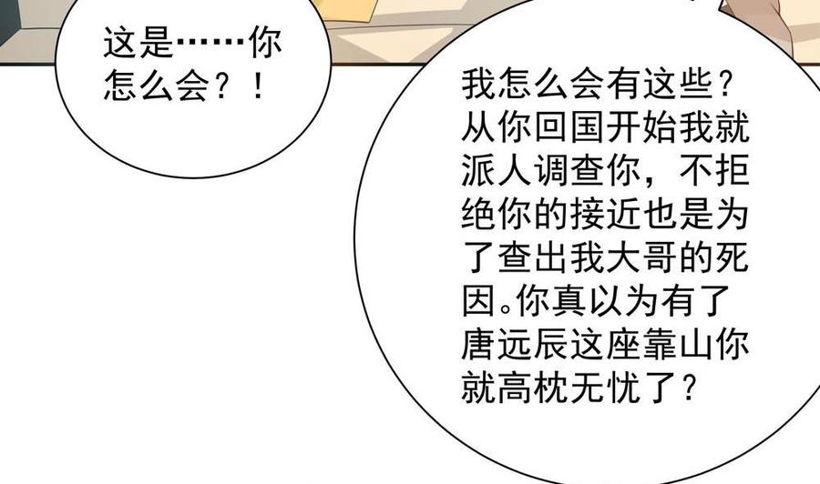 《男神老公爱不够》第131话 揭露心机婊的真面目 第16页