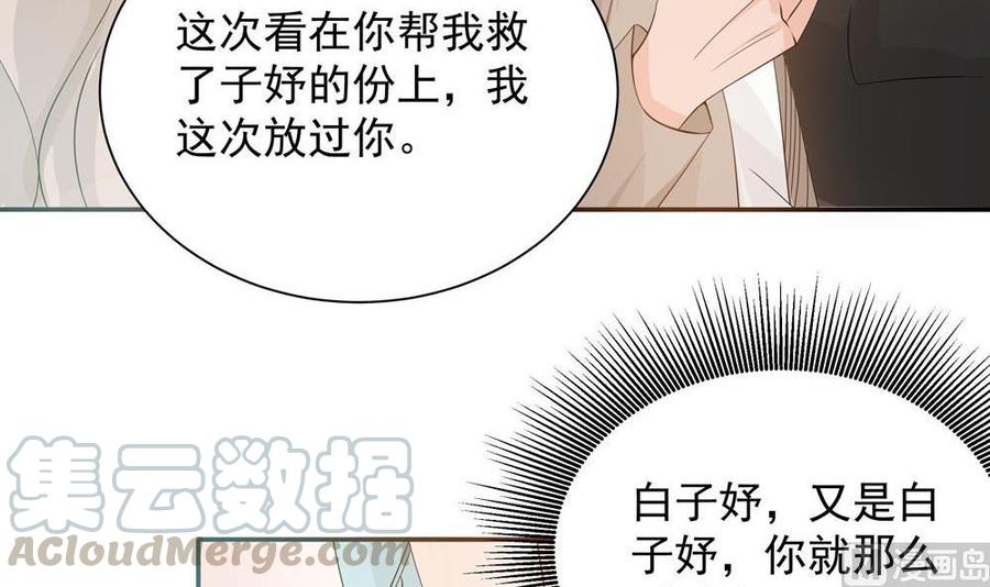 《男神老公爱不够》第131话 揭露心机婊的真面目 第21页