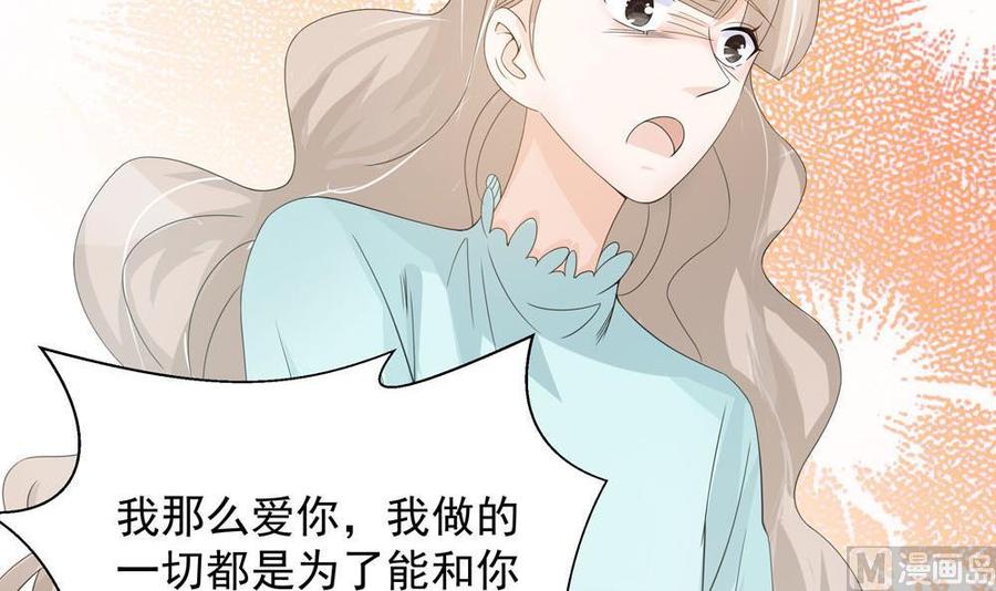 《男神老公爱不够》第131话 揭露心机婊的真面目 第24页